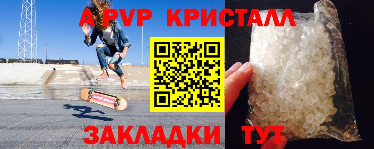 A-PVP Crystall Чусовой