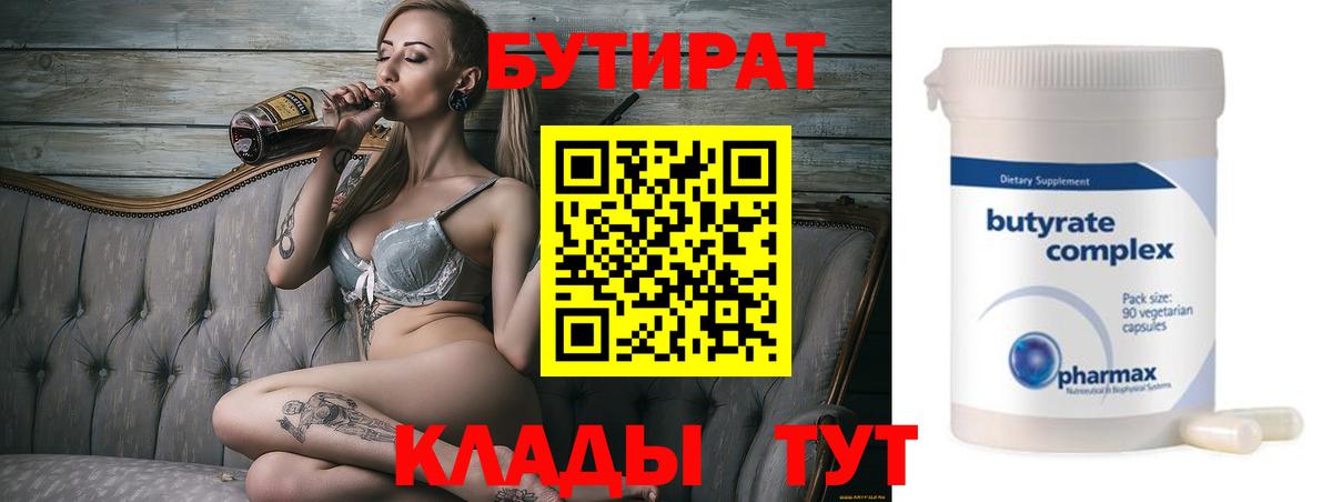 Чусовой  БУТИРАТ оксибутират  Вход с VPN 