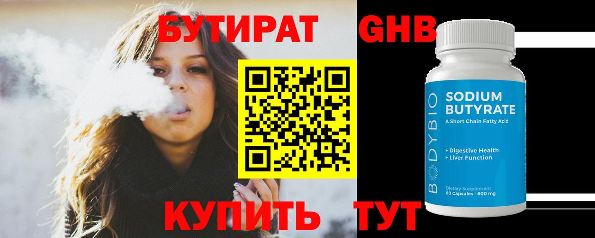 Бутират GHB Чусовой
