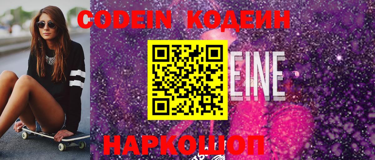 Кодеиновый сироп Lean Purple Drank Чусовой
