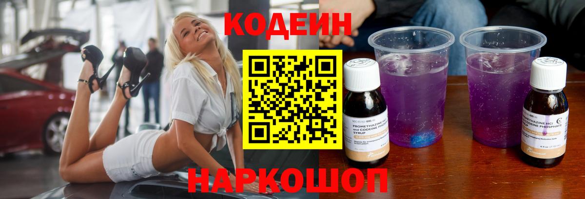 как найти закладки  Кодеиновый сироп Lean напиток Lean (лин)  Вход с VPN  Codein напиток Lean (лин)  Чусовой 