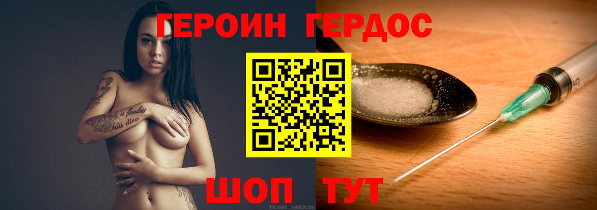 ГЕРОИН герыч Чусовой