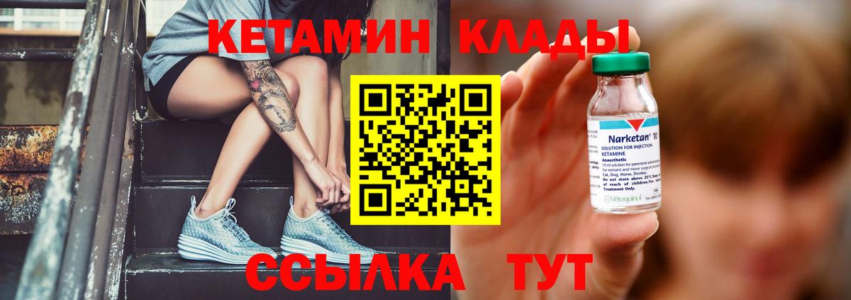 КЕТАМИН VHQ  Вход с VPN  Кетамин VHQ    как войти  Чусовой 