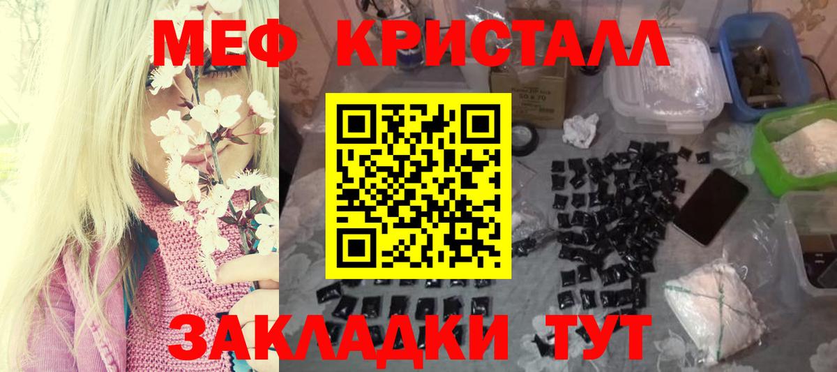 Мефедрон кристаллы Чусовой