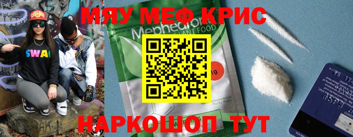 МЕФ кристаллы  Вход с VPN  Чусовой 